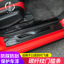 The first 21 Laifu sauce life fourth generation fit GR9 modified stainless steel welcome pedal threshold strip guard