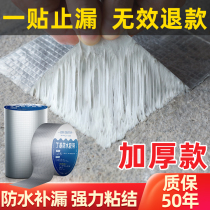 Butyl waterproof tape leak repair Strong building roof waterproof material Self-adhesive coil anti-leakage tape stick artifact