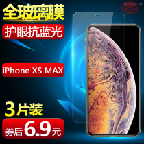 apple XSMAX tempered film full screen cover original iphoneXS MAX anti-drop apple protection phone film 1PHONE XS max Glass explosion-proof anti-Blue