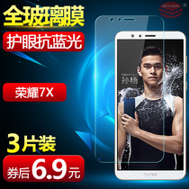 Huawei glory 7X tempered film full screen BND-AL10 glory play 7X anti-drop honor7X mobile phone film glass bnd tl10 anti blue light bndAL00 protection