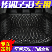 Trumpchi gs8 trunk pad full surround 2018 new Trumpchi GS8 special car trunk pad tail box mat