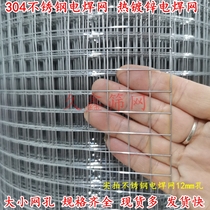 Stainless steel galvanized mesh welded mesh breeding pet cage steel wire iron wire balcony anti-rat net 12mm hole