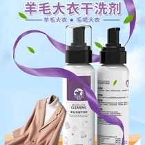 Gross special dry lotion to wash wool cashmere nanny coat-free spray for domestic removal of oil stain