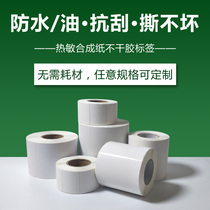 Thermal synthetic self-adhesive label paper waterproof and oil-proof tear-free barcode printing sticker fixed asset label paper