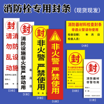 Fire seal sticker fire hydrant box door sticker fire equipment inspection label can be customized