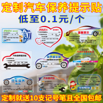 Car maintenance reminder sticker electrostatic sticker auto repair factory oil maintenance sticker prompt sticker customized reminder card ordering
