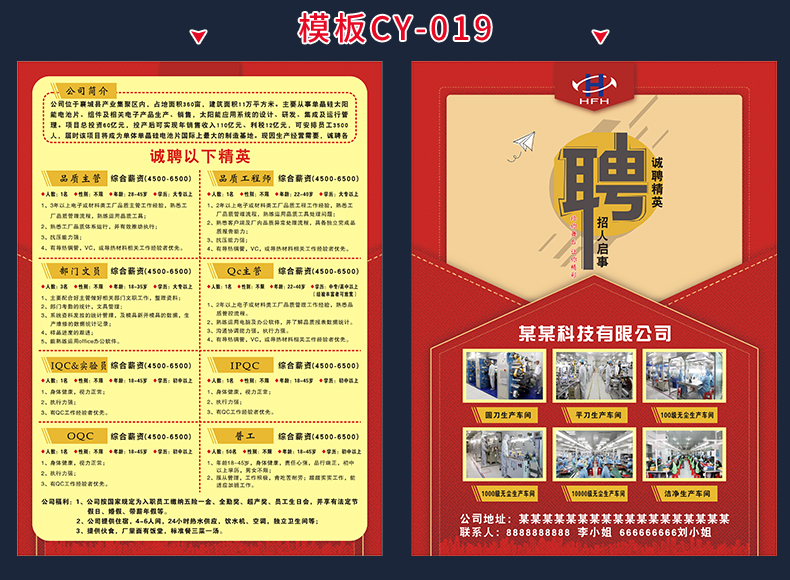 招聘简章宣传单定制工厂公司招工地推推广招聘简章广告纸海报印刷