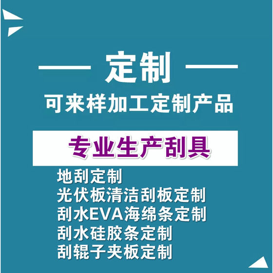 맞춤형 유리 스크래핑 광전지 패널 청소 스크레이퍼 스크래핑 스폰지 실리콘 사용자 정의 롤러 와이퍼 장비 사용자 정의 맞춤형 유리 스크래핑 광전지 패널 청소 스크레이퍼 스크래핑 스폰지 실리콘 사용자 정의 롤러 와이퍼 장비 사용자 정의