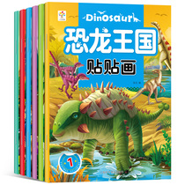 Dinosaur King Country stickers childrens stickers book 3-4-5-6 years old baby paste stickers educational toys
