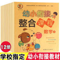All 12 volumes of young and small convergence teaching materials pre-school big class to first grade mathematics Chinese character Pinyin summer exercise book