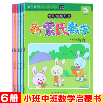 All 6 volumes of Montesori mathematics childrens thinking potential development 2-5 years old kindergarten small class middle class mathematics Enlightenment book