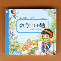 Pre-School Taipan math workbook convergence addition and subtraction arithmetic kindergarten children jiao cai shu