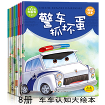Childrens picture book 2-3-4-5-6-year-old baby car cognition bedtime story book childrens book kindergarten picture book