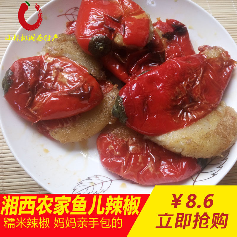 湖南贵州沅陵特产湘西农家自制海椒鱼儿糯米包辣子酸糯米粉