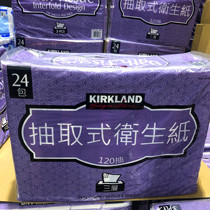 KIRKLAND Kirkland removable three-layer napkin paper towel toilet paper 24 packs of Costco domestic