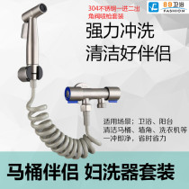 Toilet partner spray gun set 304 stainless steel bidet toilet toilet flusher supercharged nozzle shower