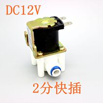 Wellcome ice water electromagnetic valve HZB-50A 60 80 13F 20FA DC12V