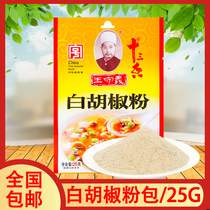 Set of 2 bags National Wang Shouyi thirteen fragrant white pepper powder household commercial soup stock for filling barbecue seasoning
