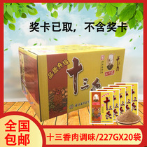 1 box of 20 bags Wang Shouyi thirteen fragrant seasonings 227g burnt vegetables red-fired cooking soup Economy packed with great packaging