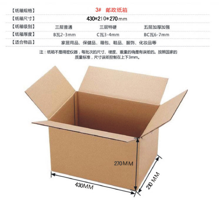 川渝包邮 3号加厚加强纸箱快递包装箱搬家邮政纸箱可定制定做
