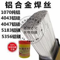 Special ER4047 low temperature aluminum electrode aluminum welding powder aluminum welding wire gas welding argon arc welding aluminum welding water tank