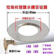 Garbage disposal converter accessories 185mm sink stainless steel conversion port vegetable basin pool converter