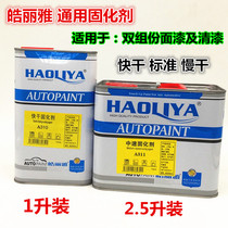Curing agent Paint Universal car paint 2K two-component paint hardener Universal quick-drying agent