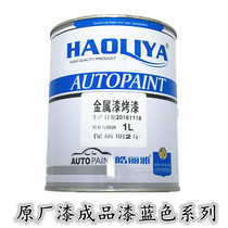 Metal paint paint antirust paint Car finished product original paint scratch repair Aluminum alloy stainless steel blue