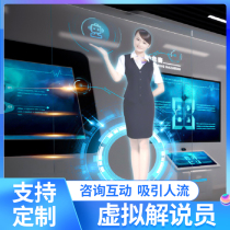 Virtual interpretation host exhibition hall intelligent welcome custom automatic 3D holographic projection fantasy system