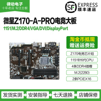 MSI MSI Z170-A PRO Z170 motherboard 1151 pin M 2 interface DDR4 support 6 7 Generation