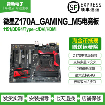 MSI MSI Z170A GAMING M5 DDR4 1151 pin M 2 eating chicken game e-sports Z170 motherboard