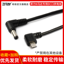 Xitie ZITAY iron head Force N power supply line Power supply system V port battery DC port to micro usb interface