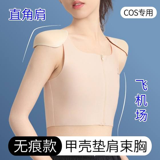 Cos special markless carapace pad shoulder thigh underwear double-open door right angle shoulder breathable invisible large chest showing small vest
Cos special markless carapace pad shoulder thigh underwear double-open door right angle shoulder breathable invisible large chest showing small vest