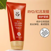 South Korea imported RYO Lu Hong Lv hair film inverted membrane nutrition repair conditioner without steaming and ironing repair