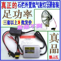 Shiling external xenon lamp motorcycle hernia lamp xenon spotlight headlight modified super far light 12V55W