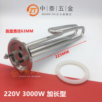 Boiler electric heat pipe water heater heating pipe heating pipe water dispenser heating Rod 220 3KW 3000W