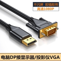 DP to VGA conversion line DisplayPort to VGA computer projector display HD video cable