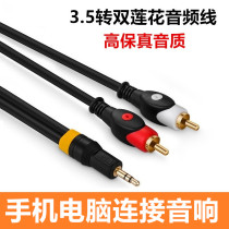 Audio cable split 3 5mm to double lotus mobile phone computer TV speaker amplifier connection cable 1 5m 3m
