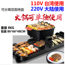 110V Taiwan household double-sided baking pan mandarin duck hot pot barbecue rinse one pot split electric cooking pot separate barbecue pan