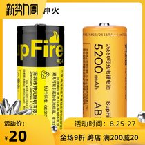 Shenhuo official flagship lithium battery strong light super bright flashlight battery 26650 large capacity power type 3 7V 4 2V