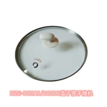 Small bear steam cooker accessories DZG-D80A1 electric steam cage electric steam cooker cover thickened glass lid handling random