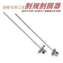 Cutting gauge type 30 gas cutting gauge cutting gun locator Type 100 cutting gauge gas welding cutting circular device Circular tool
