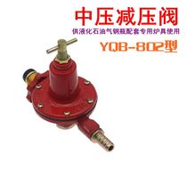 Medium pressure pressure reducing valve type 802 Liquefied petroleum gas cylinder pressure reducing device Fierce stove gas tank pressure regulator