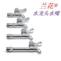 Orchid faucet Washing machine faucet Angle valve Extended mop pool faucet Water nozzle Household single cold fast boiling water faucet