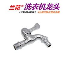 Orchid bathroom washing machine faucet LH9809 quick open mop pool kitchen faucet water nozzle 4 points kitchen water nozzle
