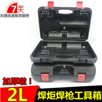 Thickened 2L portable welding torch welding gun toolbox air conditioning refrigerator refrigeration repair tool box