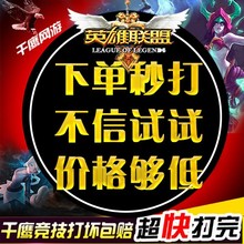 千鹰网游专营店LoL代练定级英雄联盟打S7单双/灵活组排位定位段位