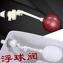 Water tank accessories Float valve Old-fashioned toilet high water tank squat toilet flush water tank switch water heater side water inlet valve