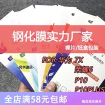 Suitable for Huawei P50 P40 Mate30 20 Mate10 tempered film mobile phone protection film die