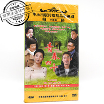 Genuine new 10DVD TV series Qingchun forty Xu Fan Chen Xiaoyi Hu Jun He Bing Zhang Bo play snow